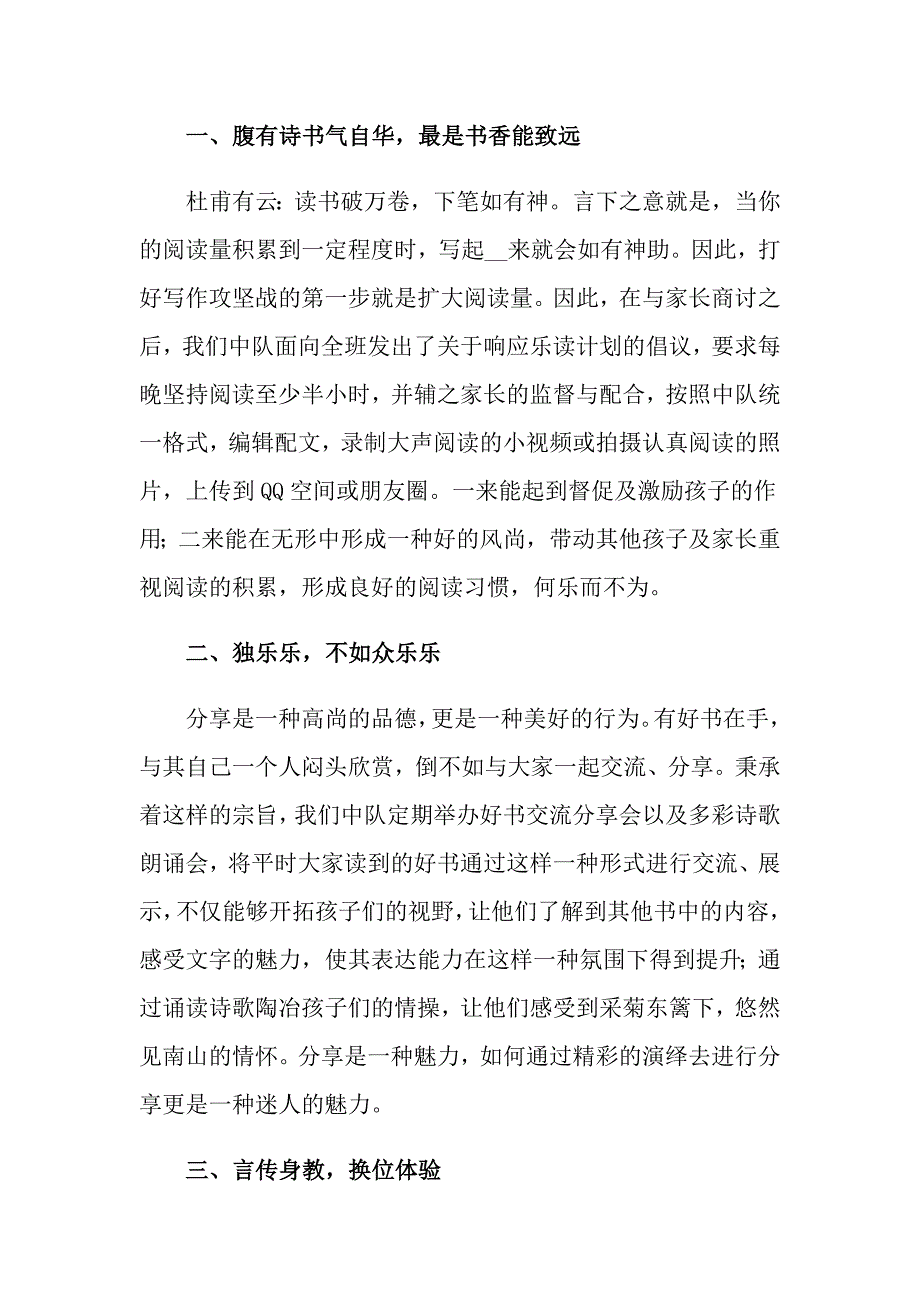 2022年关于三年级教师述职报告4篇_第2页