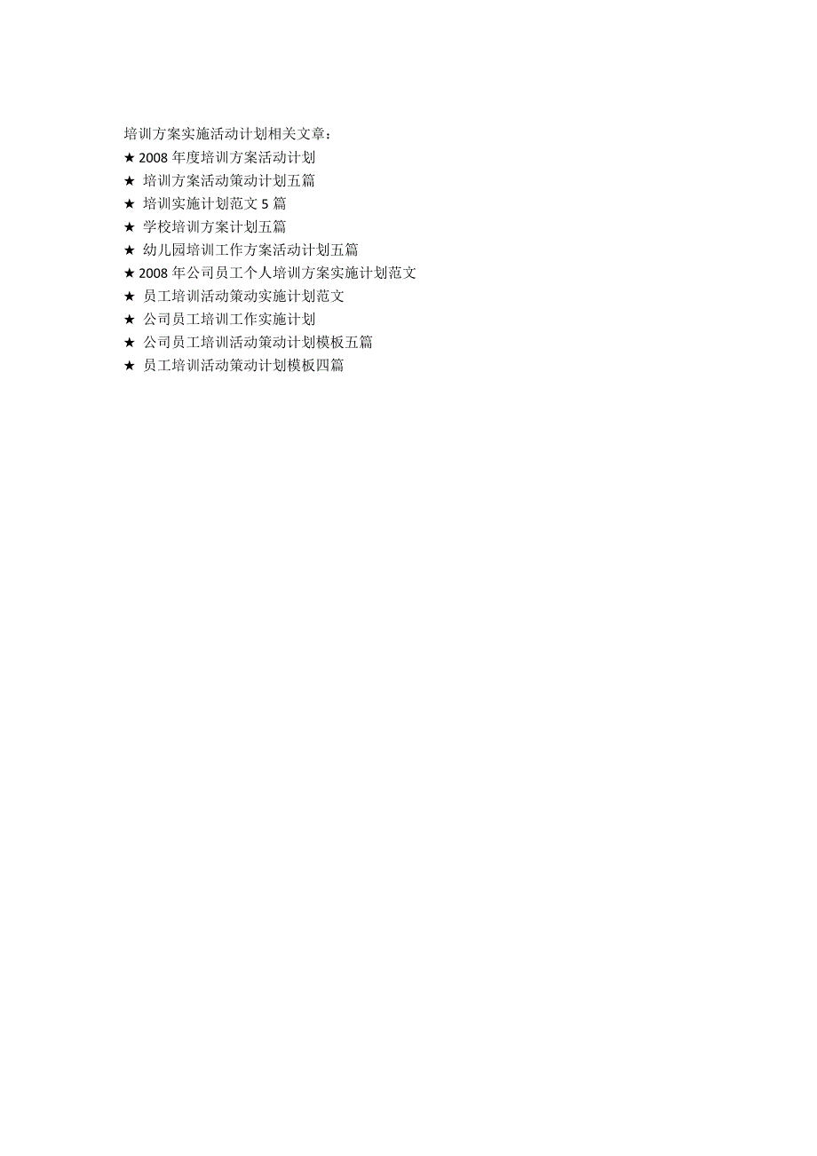 培训计划实施活动方案_第5页