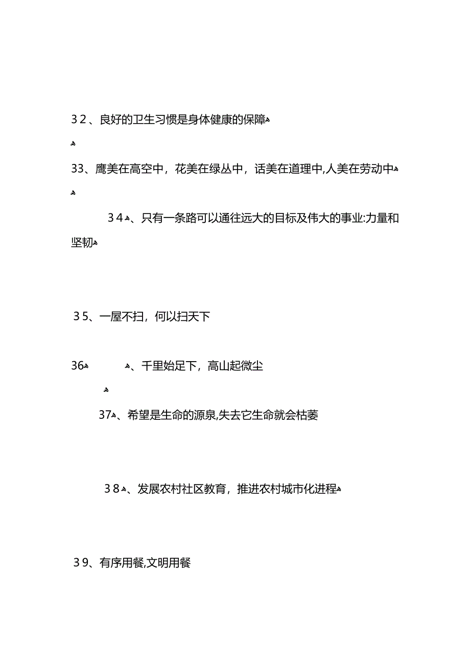 学校标语大全_第4页