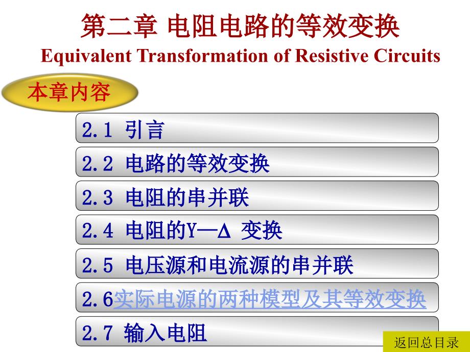 第2章路的等效变换_第1页