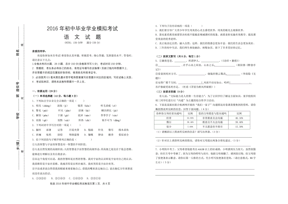 2016语文中考模拟卷_第1页