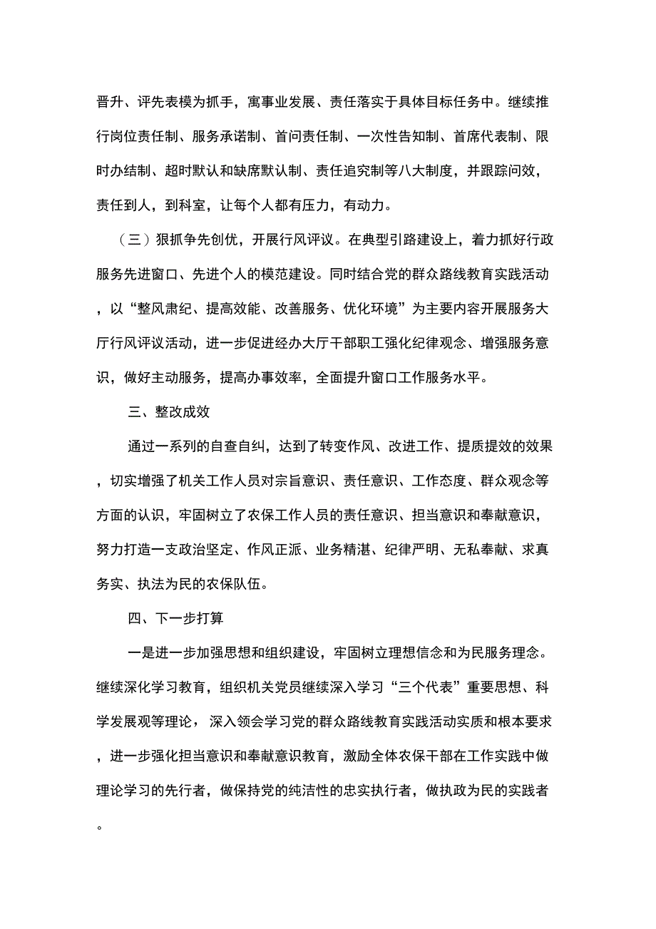 六方面对照检查_第2页