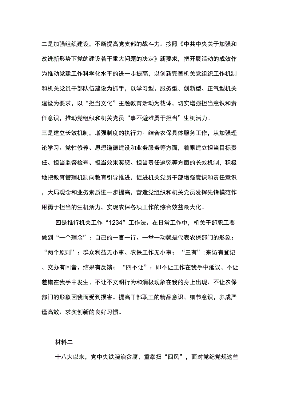 六方面对照检查_第3页