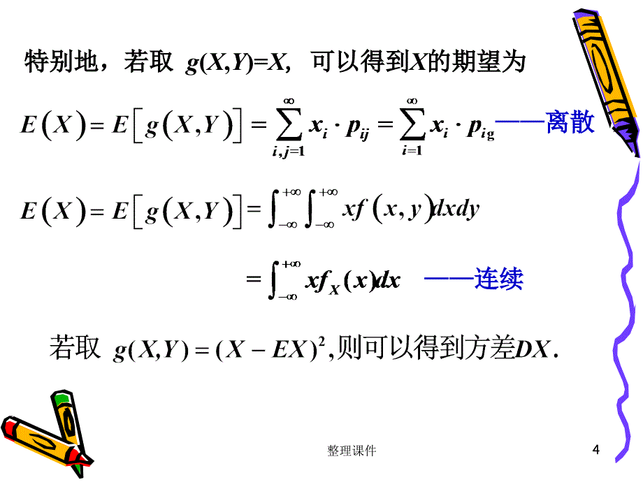 多维随机变量的特征数_第4页