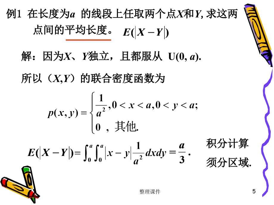 多维随机变量的特征数_第5页