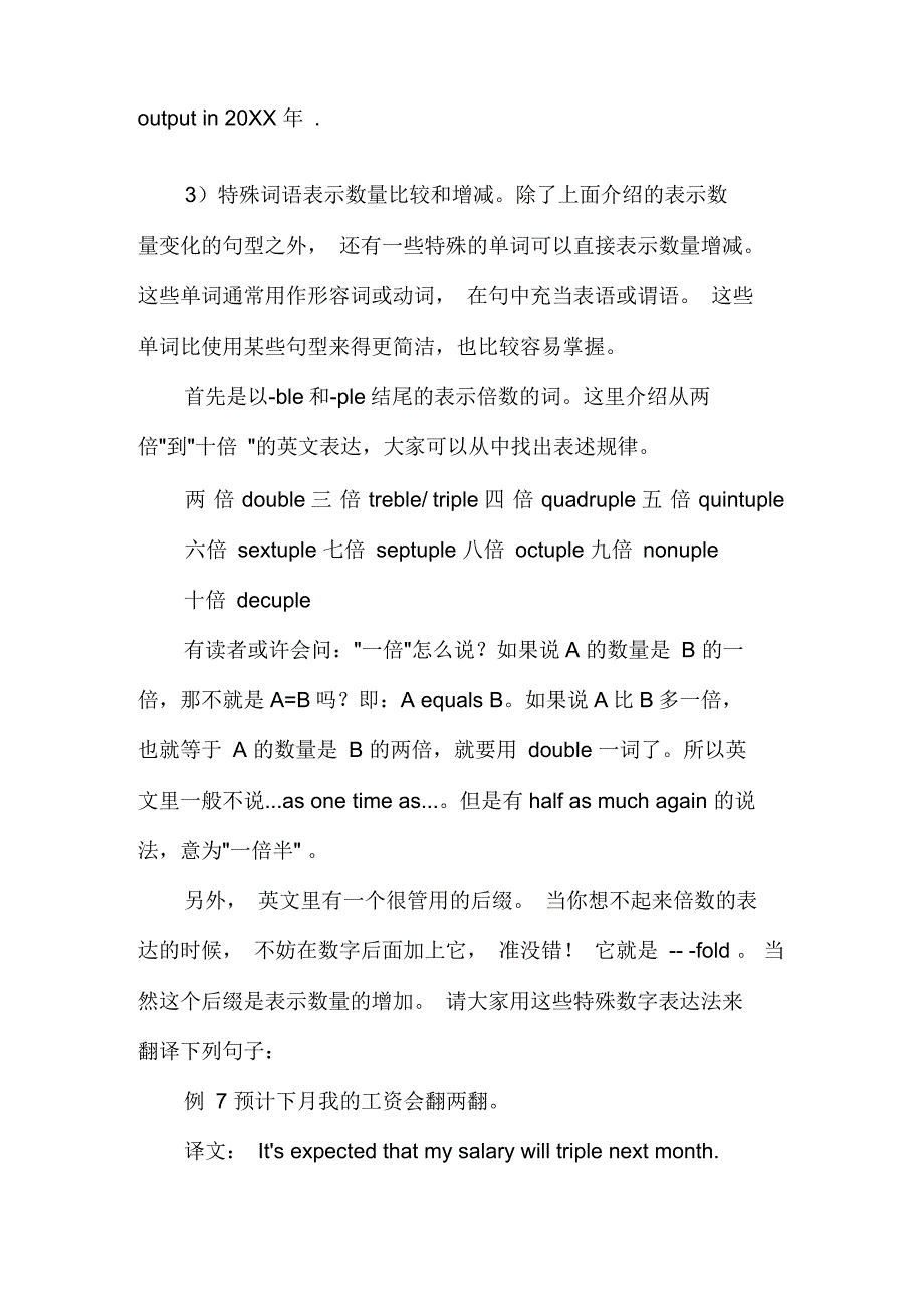 英语六级翻译指导及练习1_第3页