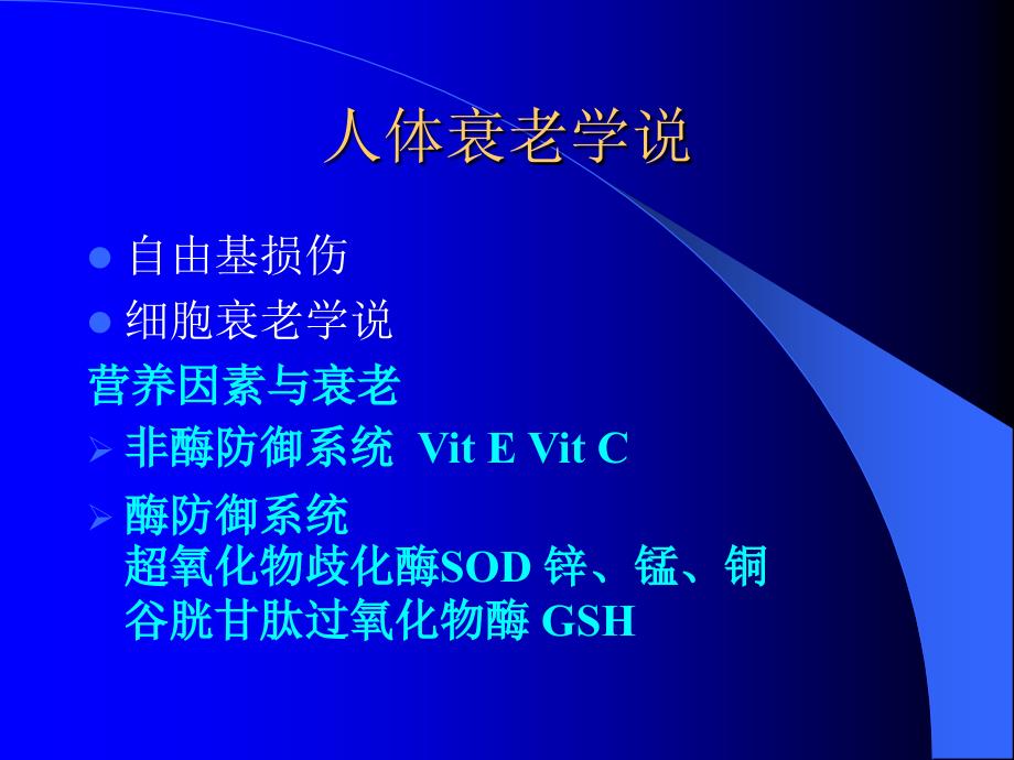 老年人及特殊人群营养课件_第3页