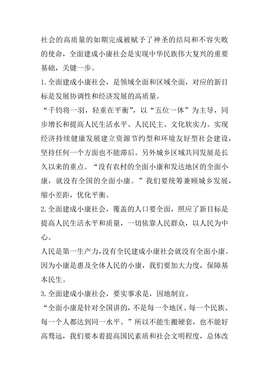 2023年全面决胜小康心得体会(合集)（全文）_第2页