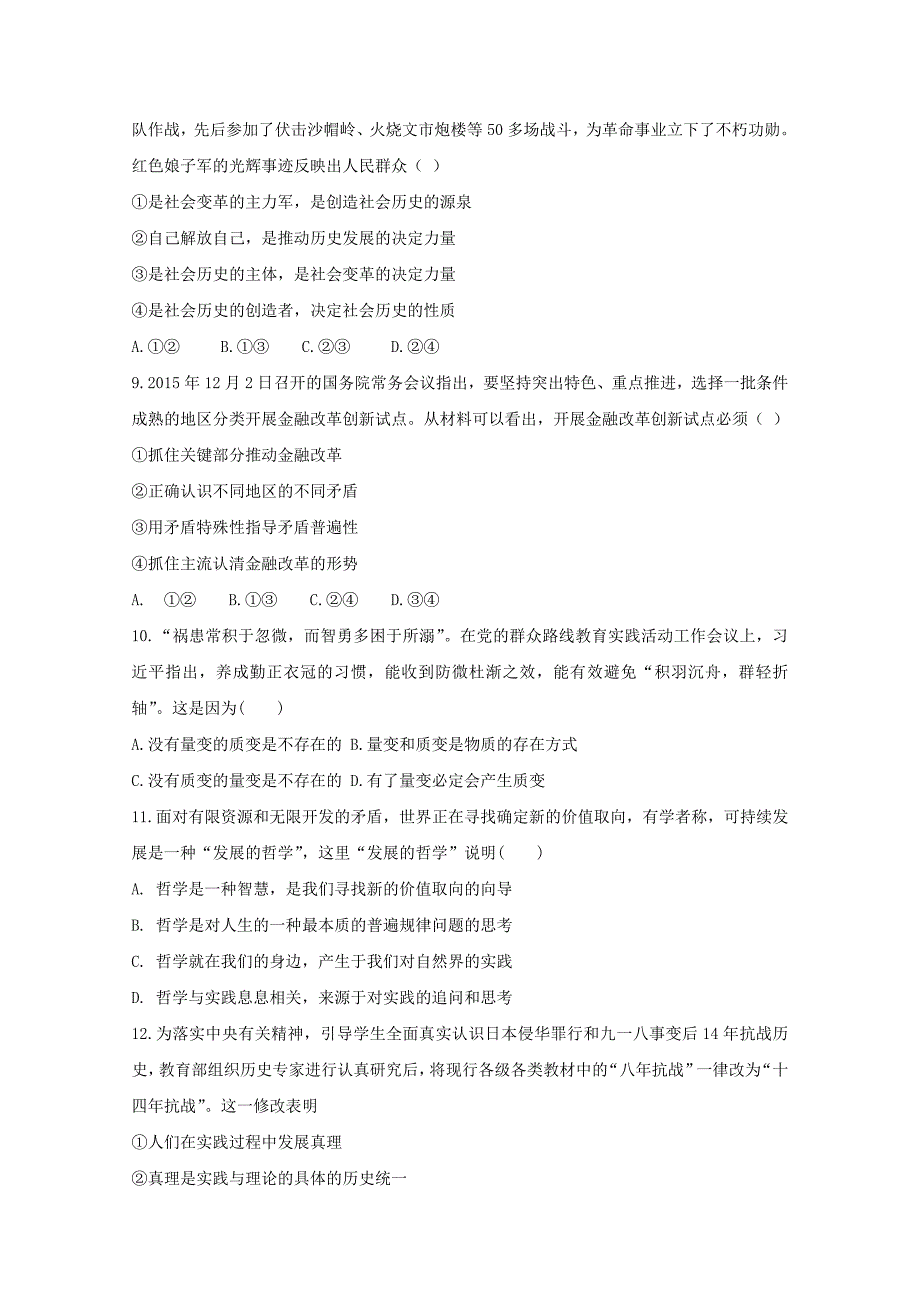 安徽省滁州市定远县西片区20172018学年高二政治5月考试_第3页