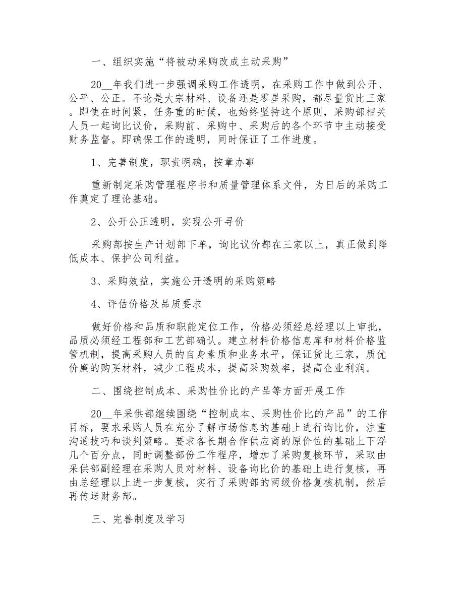 2021年有关个人的酒店的工作计划模板集锦九篇_第3页