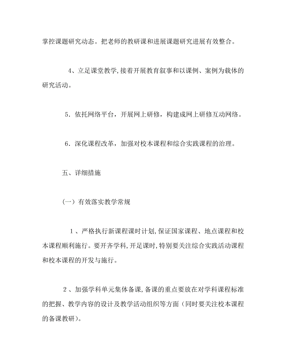 教导处范文小学教科研修师培工作计划_第3页