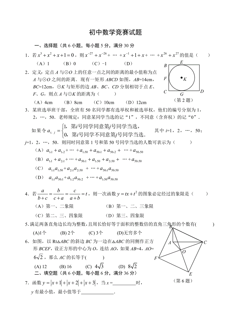 初三数学试卷.doc_第1页