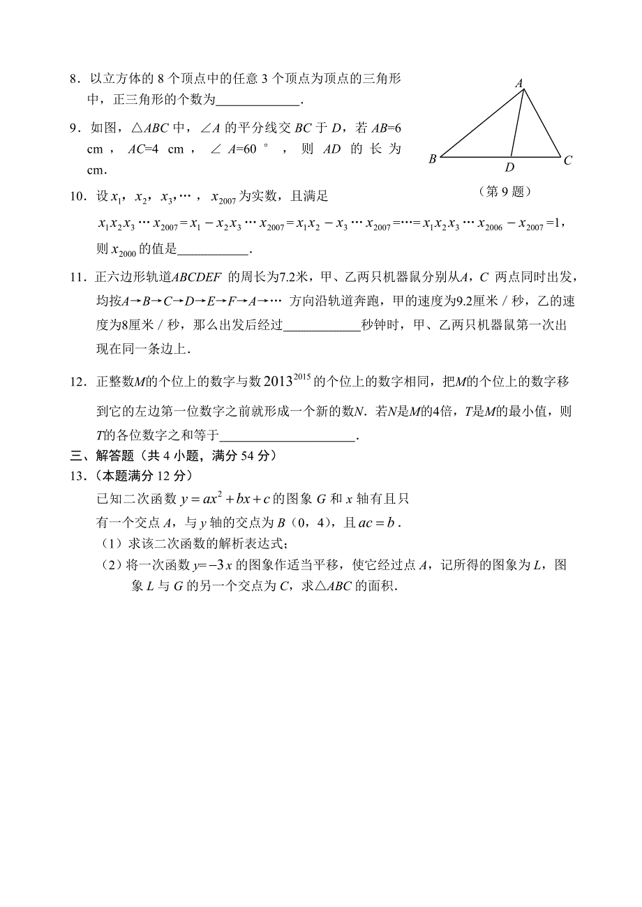 初三数学试卷.doc_第2页