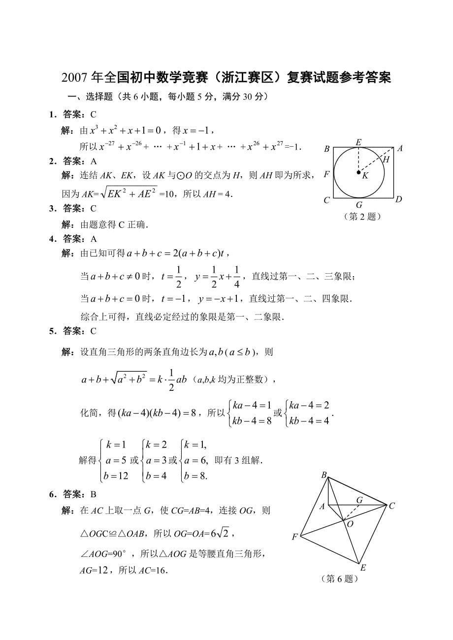 初三数学试卷.doc_第5页