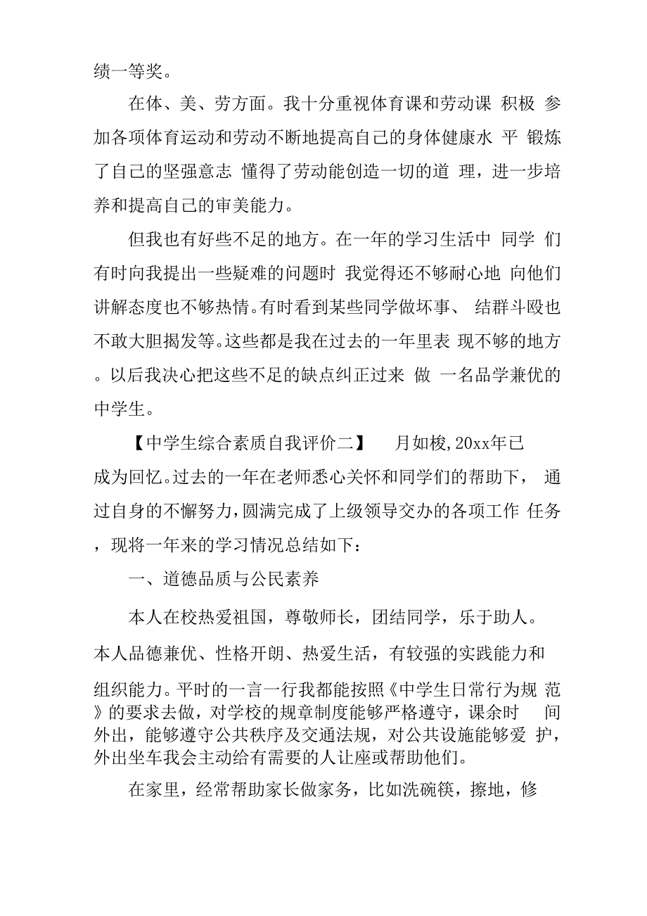 中学生综合素质自我评价材料_第2页