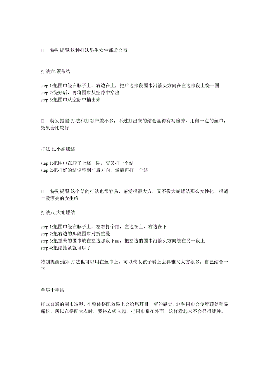 秋冬围巾打法和技巧_第2页