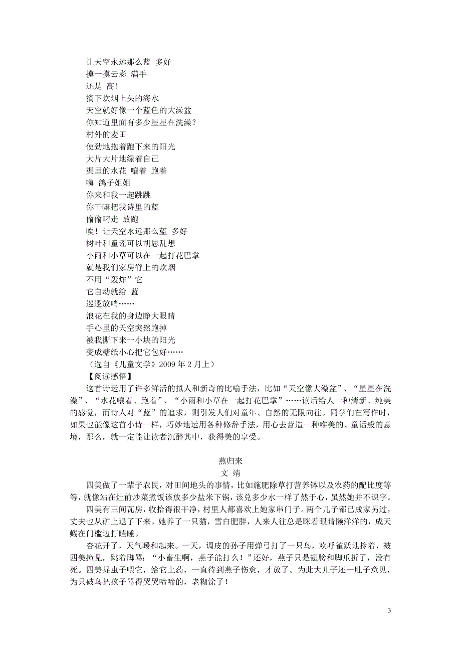 高中语文 第11课 一个消逝了的山村学案 （无答案）北师大版必修3_第3页