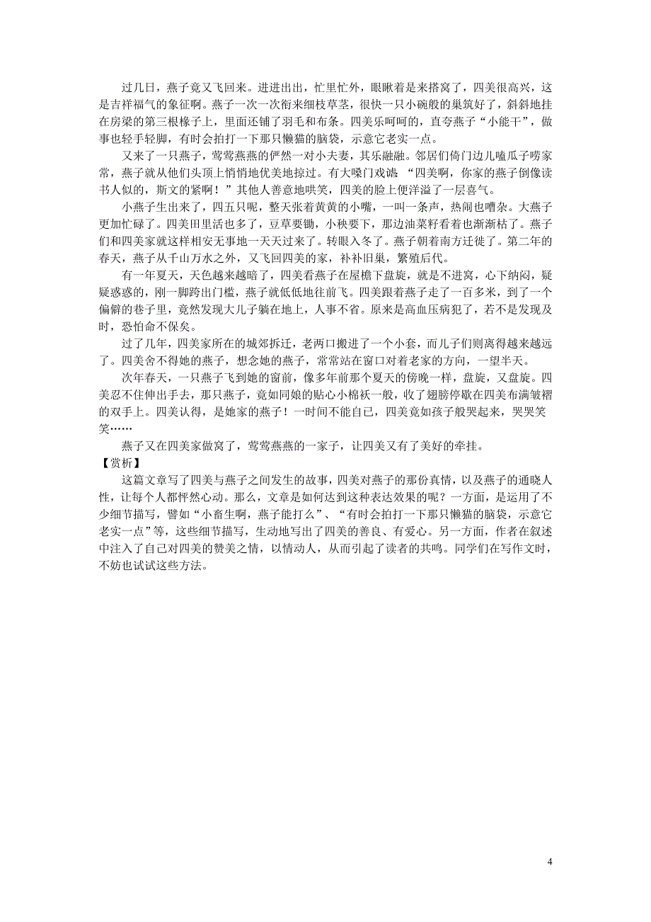 高中语文 第11课 一个消逝了的山村学案 （无答案）北师大版必修3_第4页