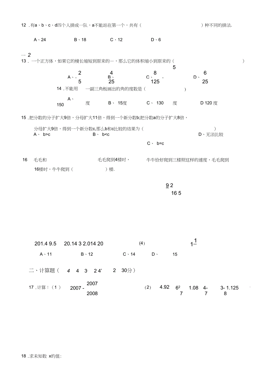 新初一分班考试数学试题_第2页