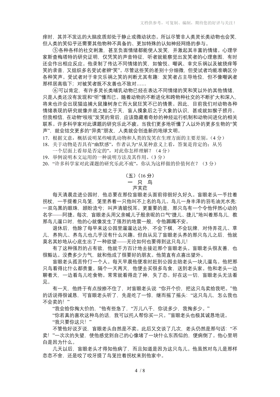 2013年东营市初中学生学业考试语文试题_第4页