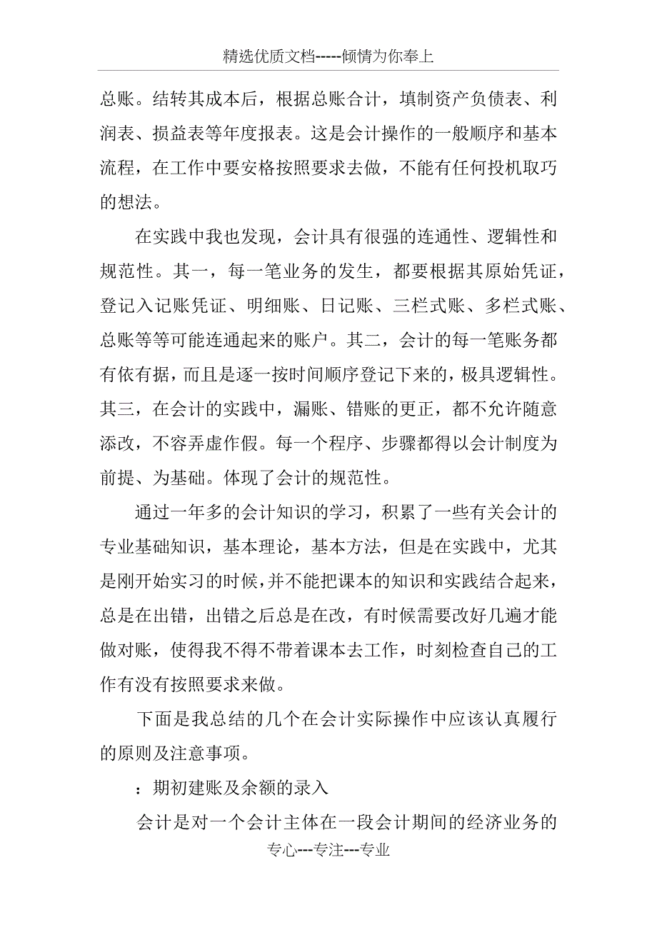 会计实践报告1000字_第3页