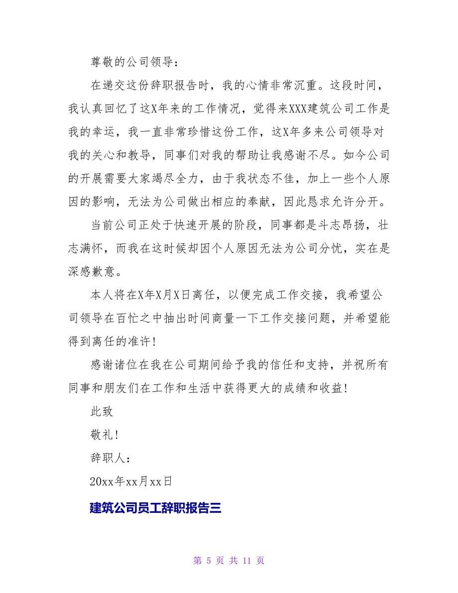 IT公司员工辞职报告.doc_第5页