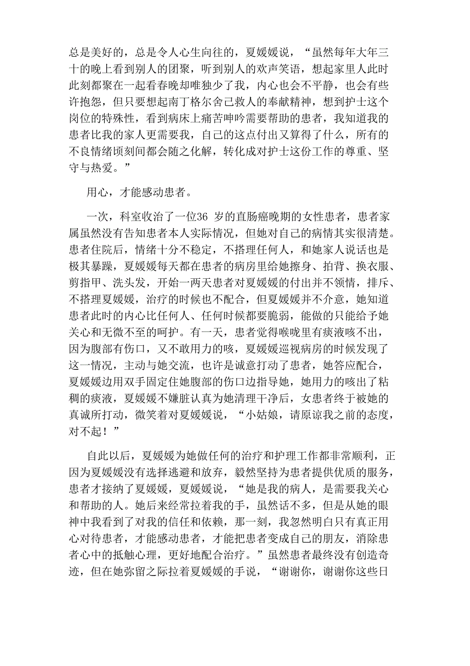 护士先进事迹材料_第3页