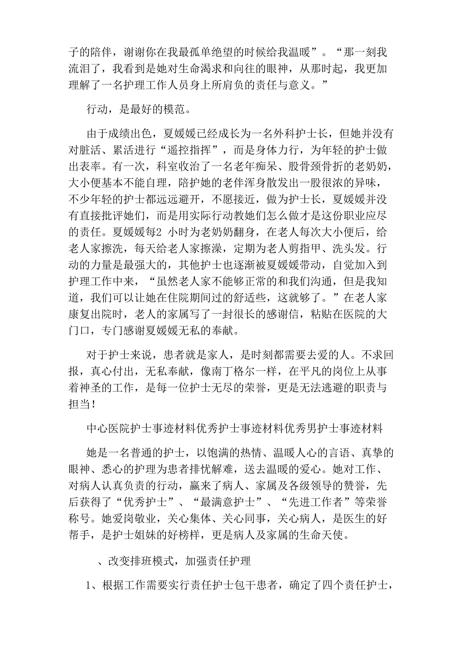 护士先进事迹材料_第4页