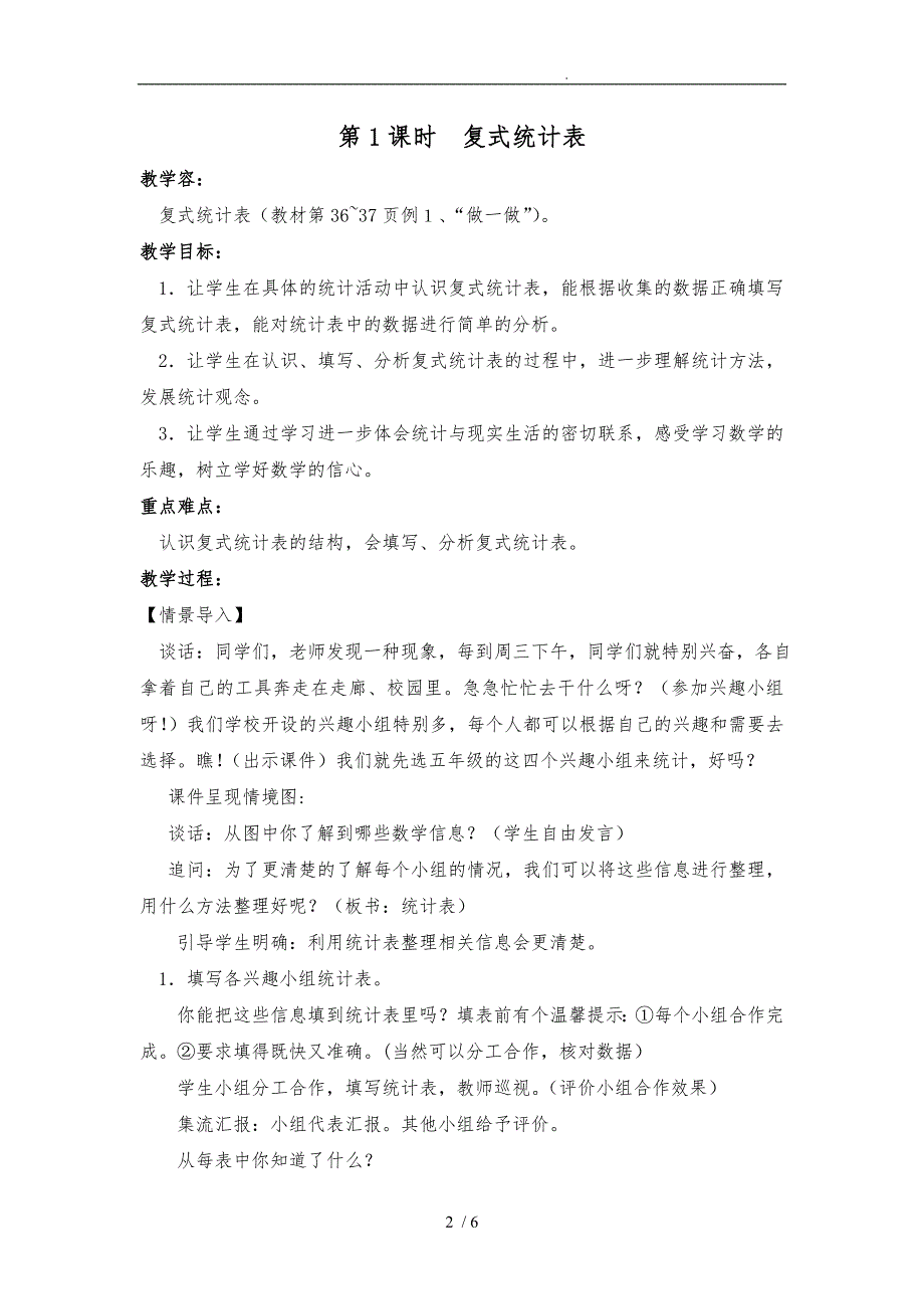 2015春人教版三年级（下册）第三单元_复式统计表教（学）案_第2页