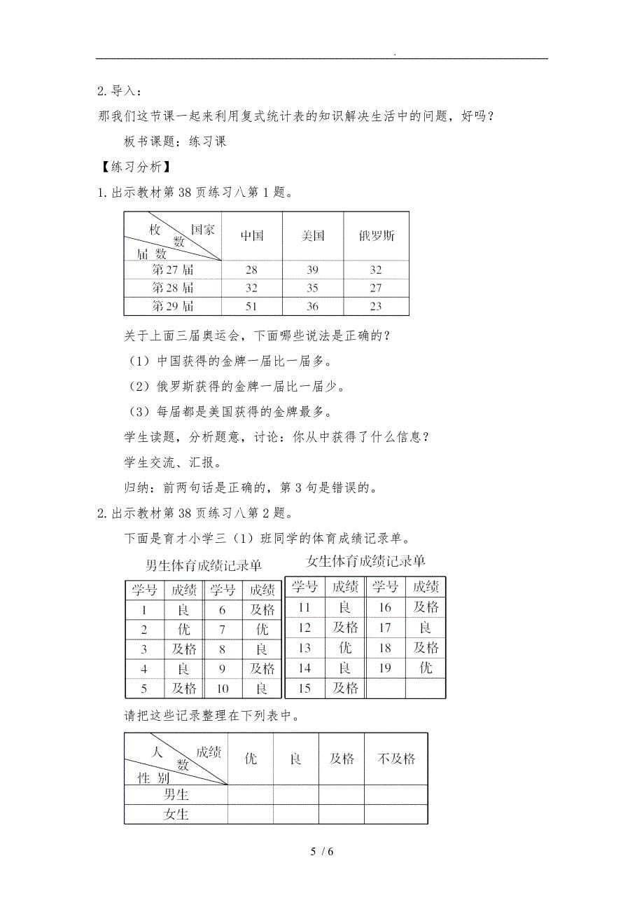 2015春人教版三年级（下册）第三单元_复式统计表教（学）案_第5页