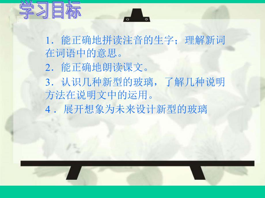 6、《新型玻璃》_第2页