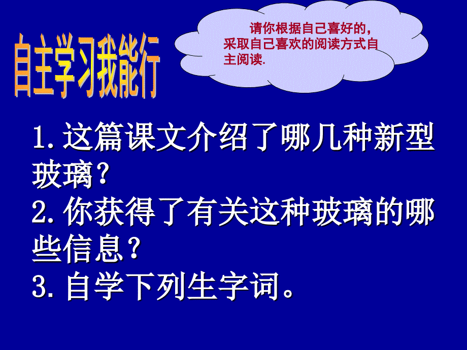 6、《新型玻璃》_第3页