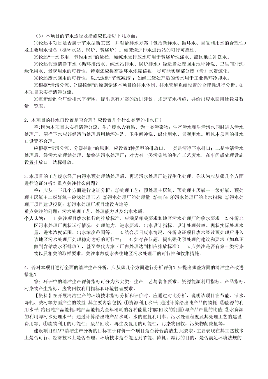 2007年案例_问题与思考_石化类.docx_第3页