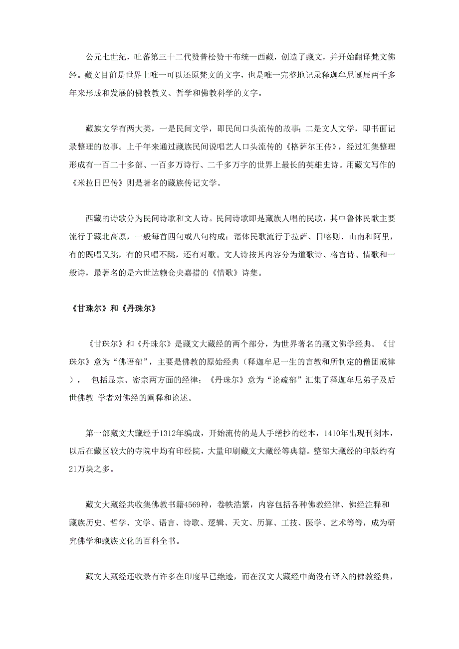 细数藏文名著_第1页
