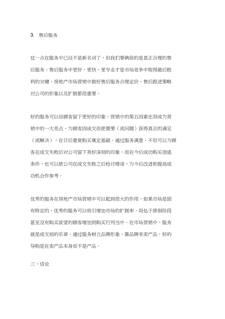 房地产市场营销新亮点_第4页