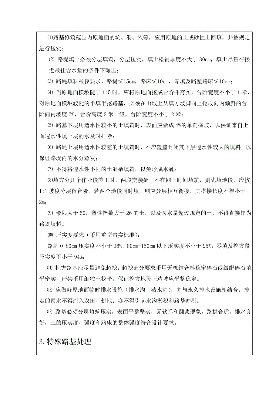 路基工程一级技术交底(精品)_第4页