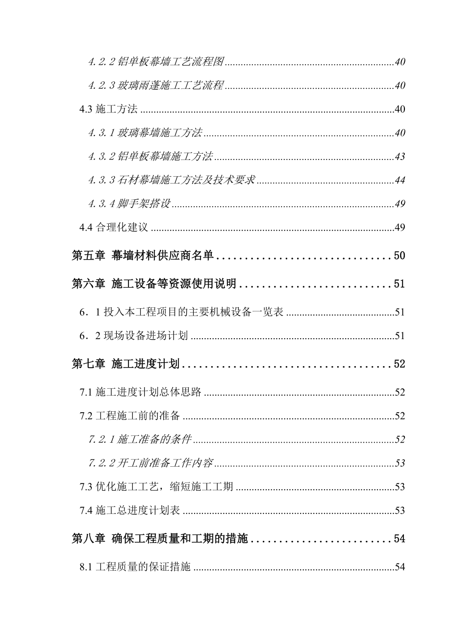 指挥大楼幕墙工程施工组织设计_第4页