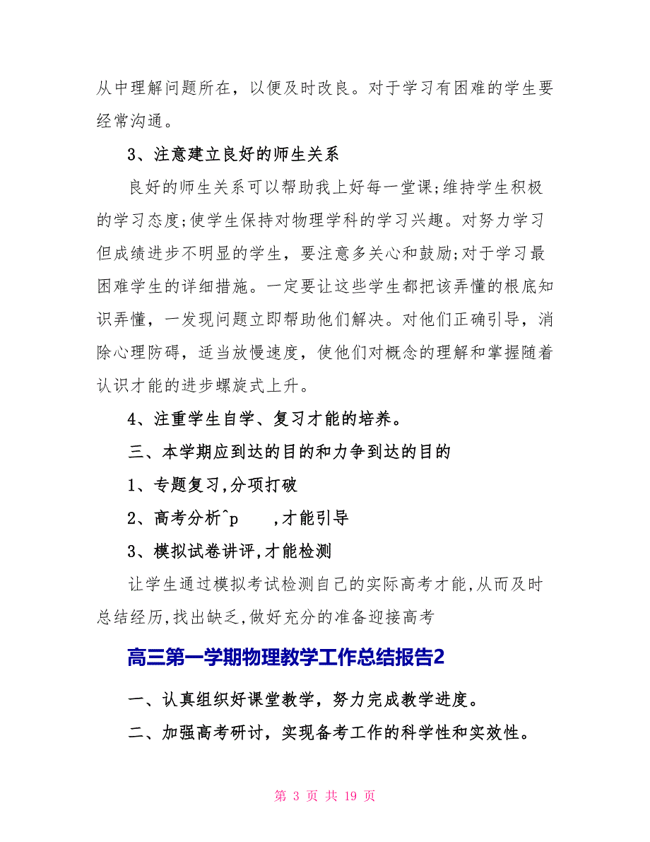 高三第一学期物理教学工作总结报告_第3页