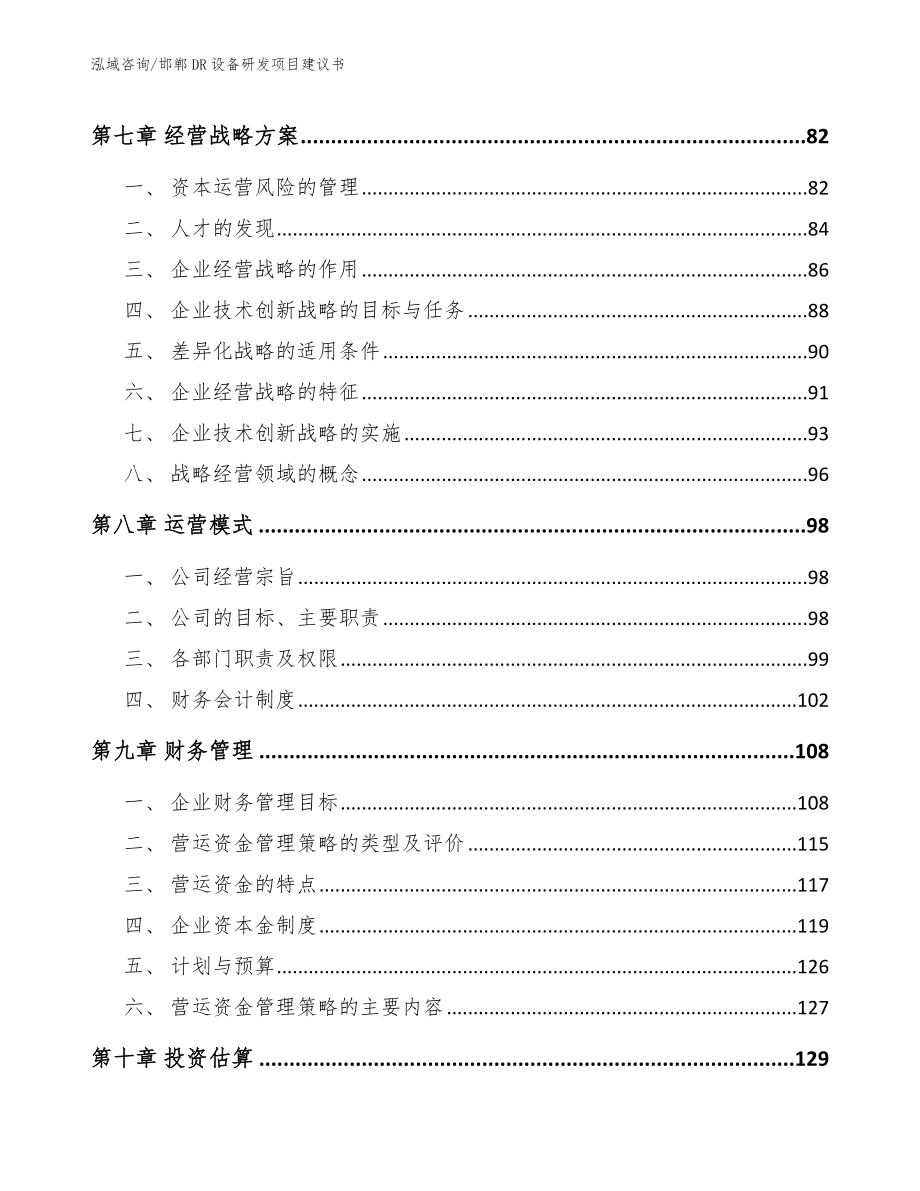 邯郸DR设备研发项目建议书_第3页