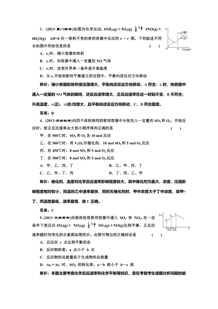 【最新版】鲁科版化学选修四第2章化学反应的方向、限度与速率章末测试含答案解析_第2页