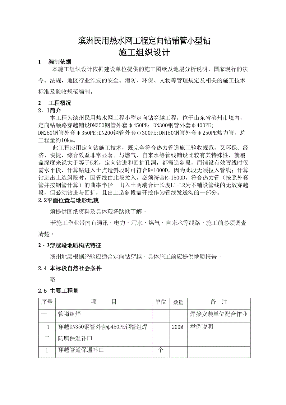 XX热力小型定向钻施工方案(DOC 19页)_第2页