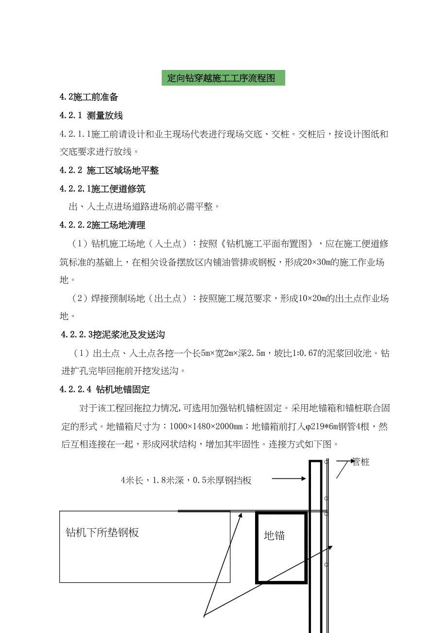 XX热力小型定向钻施工方案(DOC 19页)_第5页