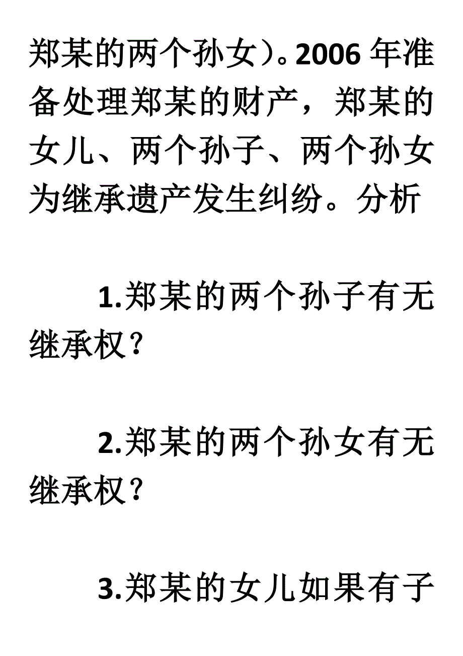 代位继承和转继承案例分析.docx_第2页