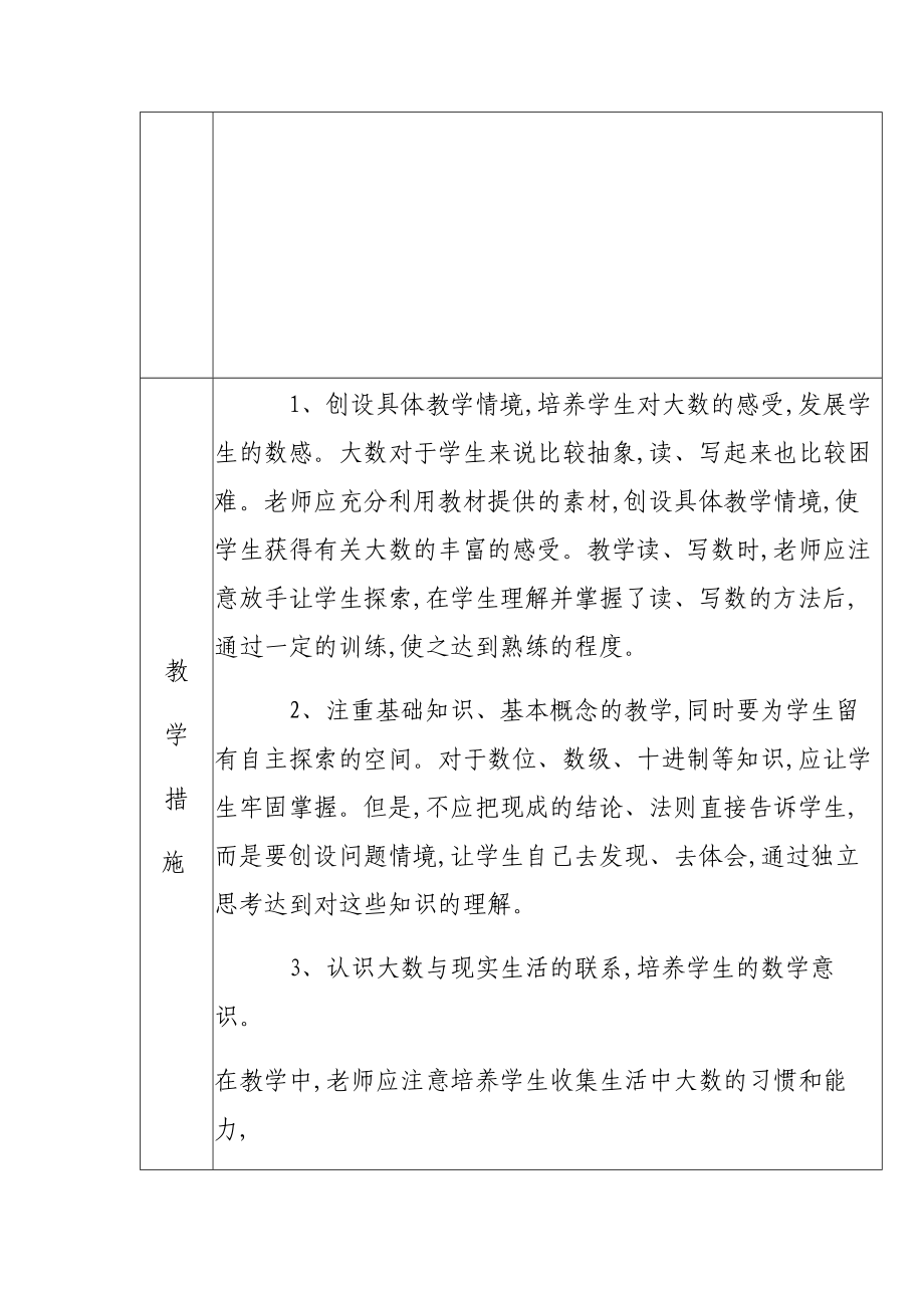 四年级上册数学教案.docx_第4页