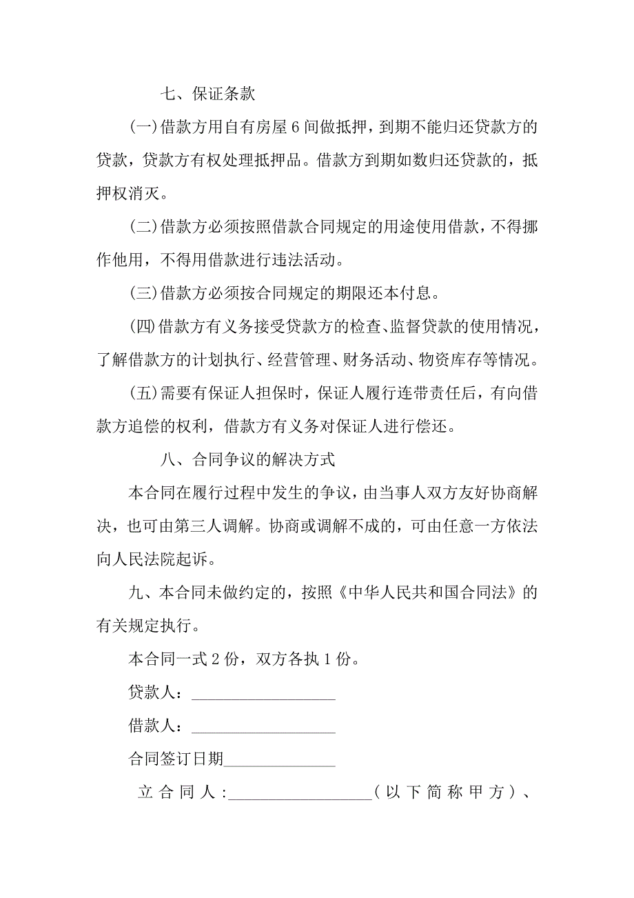 个人借款合同格式范本.docx_第3页