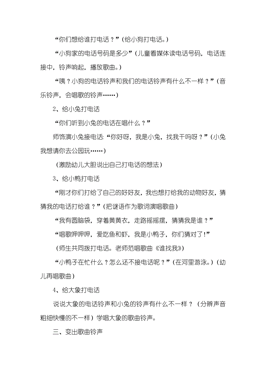 幼儿园说课稿：好听的电话铃声_第2页