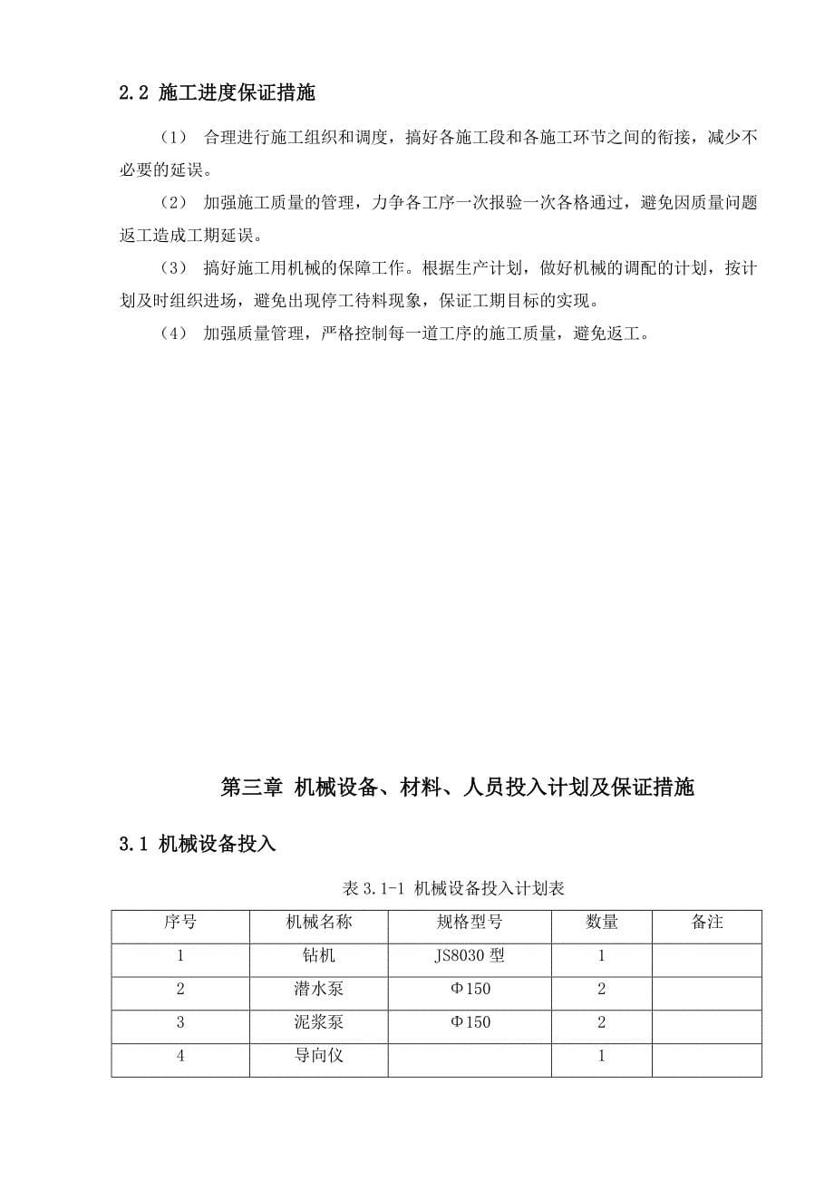 管道工程定向钻施工方案(专家论证)(共18页)_第5页