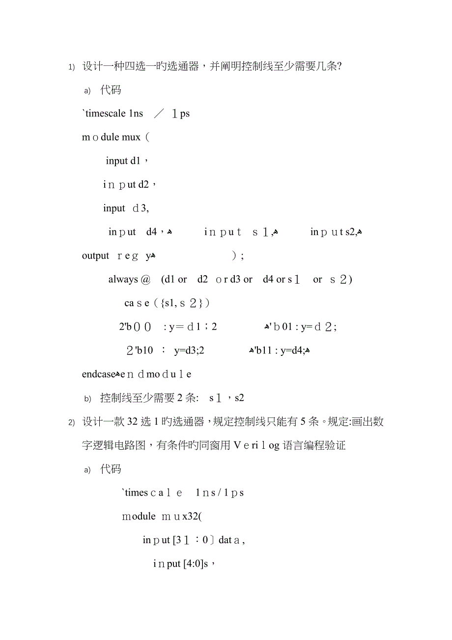 计算机组成作业_第1页