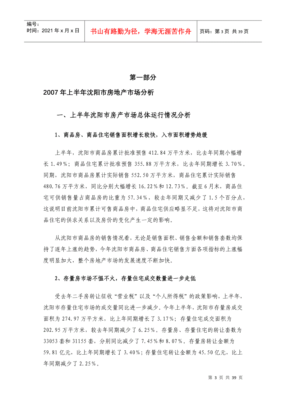 沈阳铁西区经济技术开发区中央大街东地块项目发展报告-38DOC_第3页