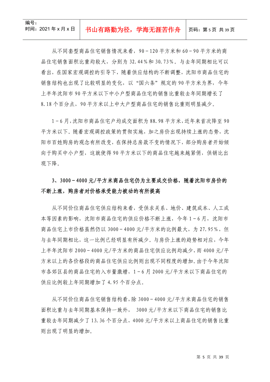 沈阳铁西区经济技术开发区中央大街东地块项目发展报告-38DOC_第5页